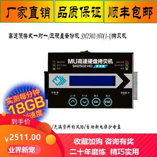 MU SH2502硬盘拷贝机 1拖1超速复制固态SSD/mSATA硬盘资料系统盘
