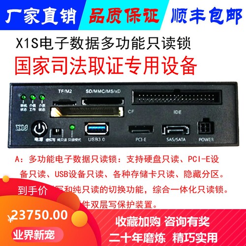 X1S多功能电子取证只读设备防 写入防删除防病毒便携式取证勘察箱
