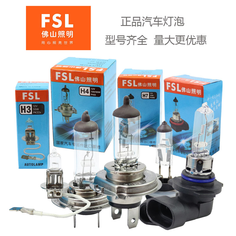 佛山照明FSLH1H3H4H7H11880881灯泡12V24V太阳光70W100W汽车灯泡