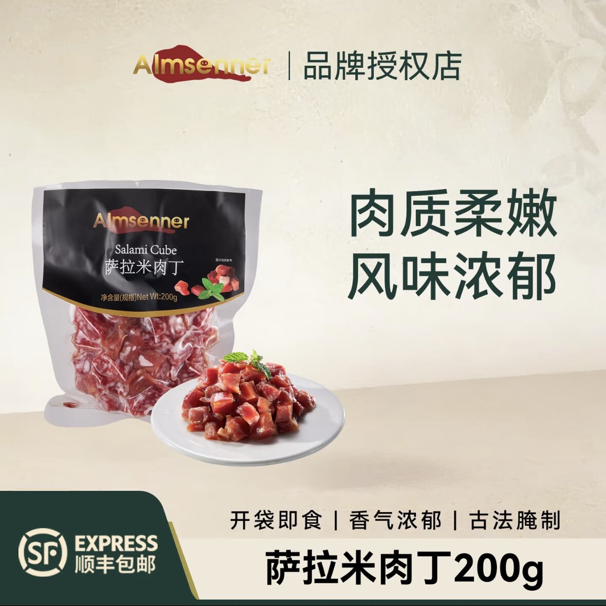 西班牙萨拉米肉丁200g买一送一到手400g开袋即食沙拉佐餐商用批发