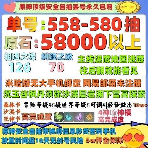 原神自抽号初始安全开局号活油带信息可改密改手机pc安卓ios通用