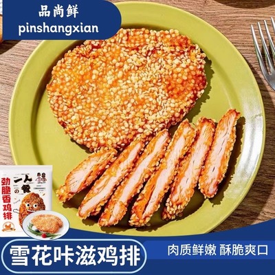 【10包】咔滋雪花鸡排75g/包鸡胸肉减脂代餐家庭装酥脆鸡排香嫩美