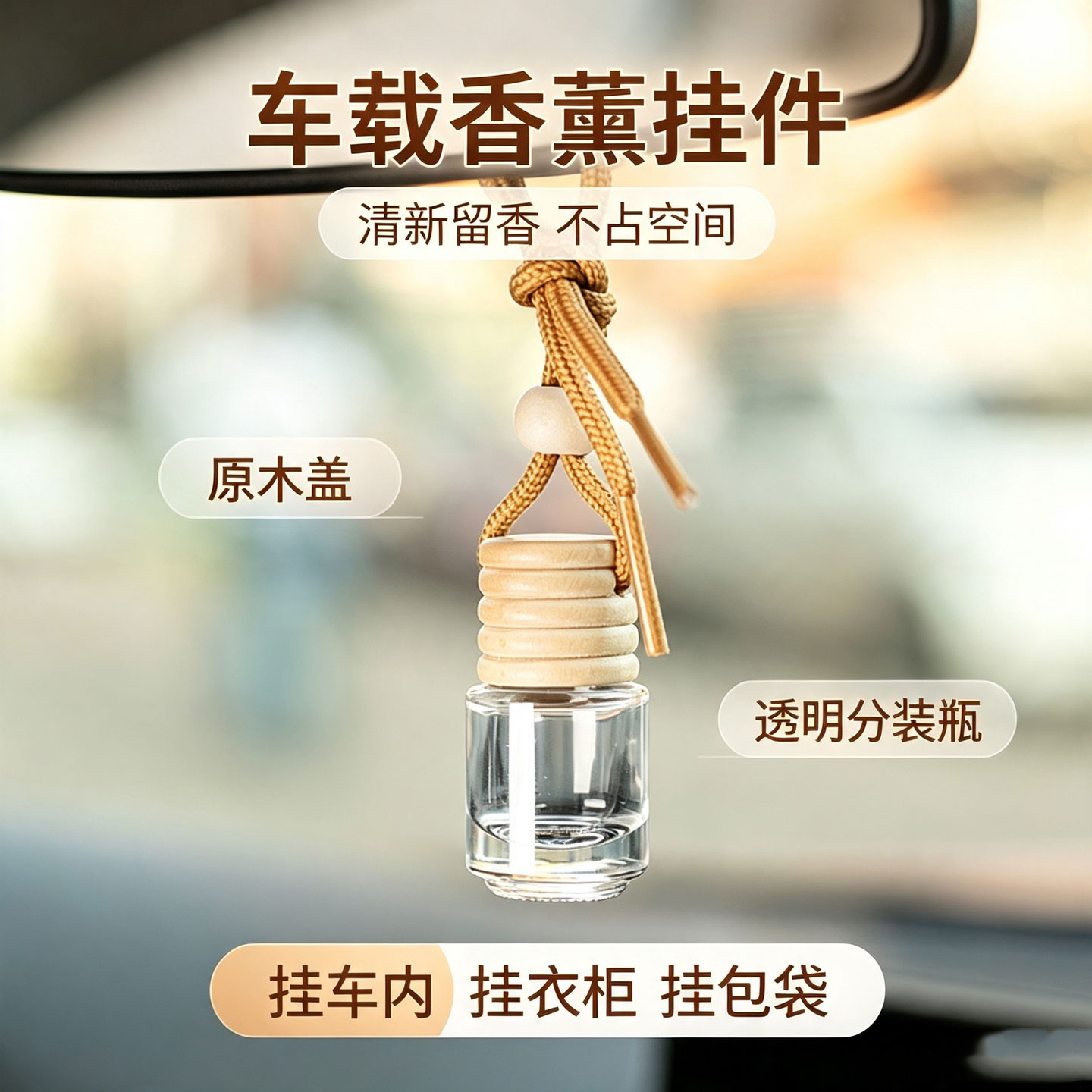 车载香薰玻璃挂件持久留香