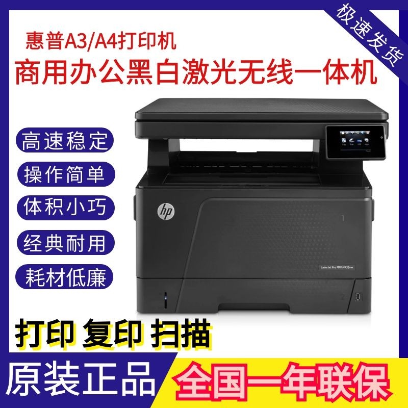 惠普A3A4黑白激光商用网络一体机