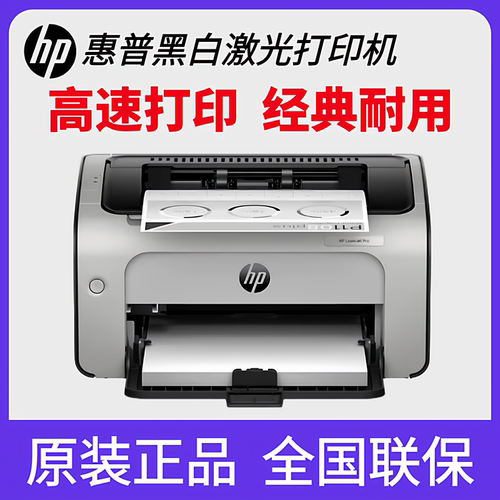hp惠普1108Plus黑白激光打印机