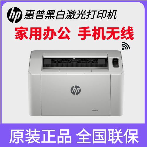 HP惠普黑白激光小型迷你A4打印机