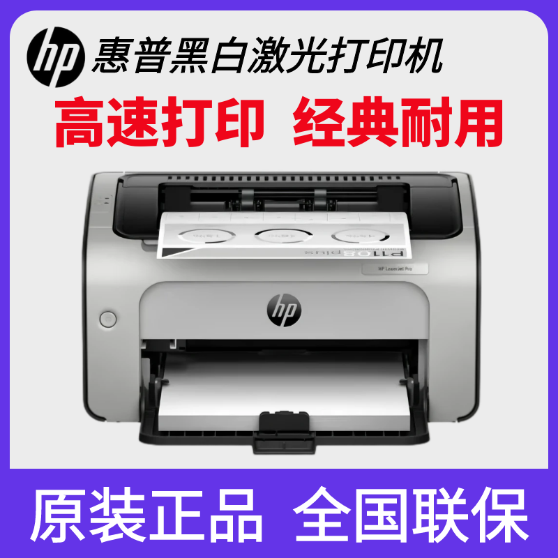 hp惠普1108Plus黑白激光打印机
