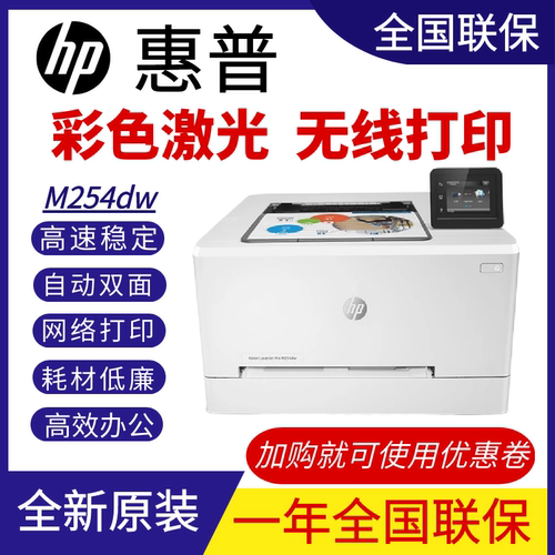 惠普小型无线彩色激光打印机