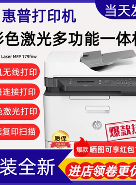 hp惠普179fnw178nwM281fdwM479dw彩色激光打印机无线A4复印一体机