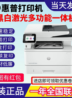 惠普M4104fdw429dw3104黑白激光打印一体机复印双面无线商务办公