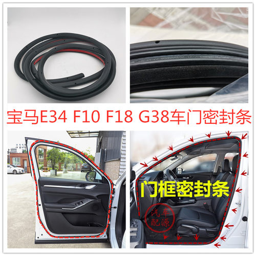 适配宝马5系E34E39F10F18G38车门框密封条后备箱胶条防水隔音原厂