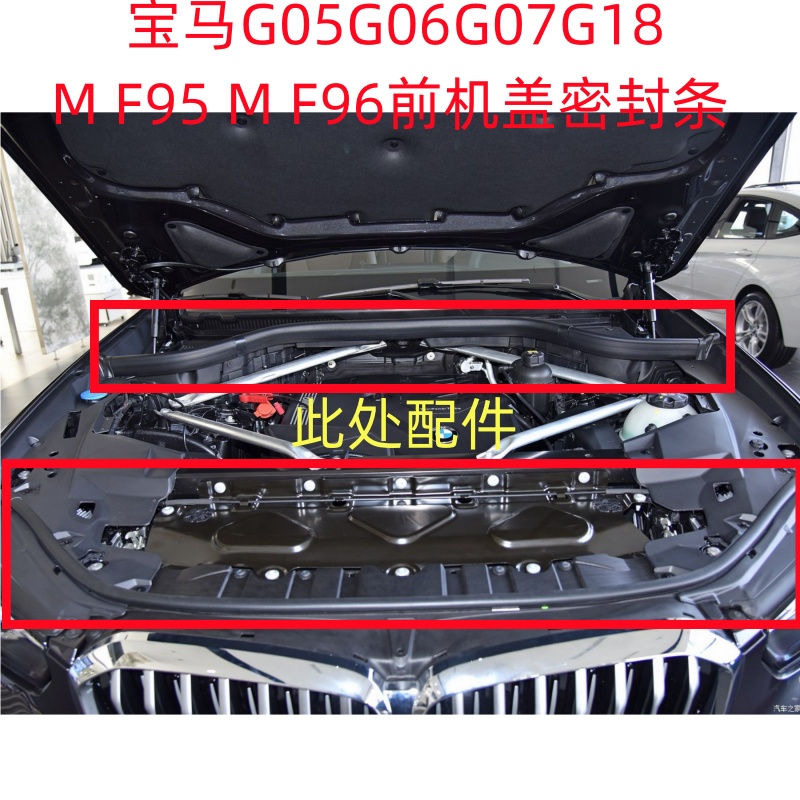适配宝马X5X6X7前机盖密封条YC