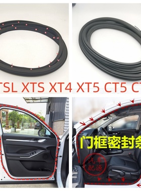 适配凯迪拉克ATSLXTSXT4XT5CT5CT6车门框密封条防水防风胶条原厂