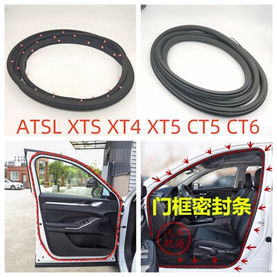 适配凯迪拉克车门框密封条原厂