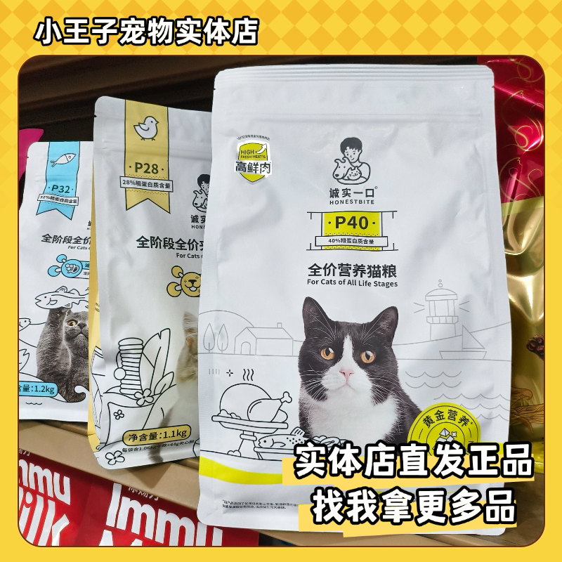 诚实一口猫粮全价P40/P32/P28/小金袋烘焙现货速发正品带防伪码图片