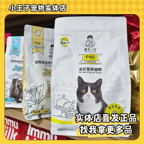 诚实一口猫粮全价P40/P32/P28/小金袋烘焙现货速发正品带防伪码
