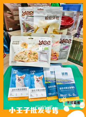 狗零食组合:yee鸡肉脆片鲜朗犬主食餐包纯福洁齿冻干清新口气宠物
