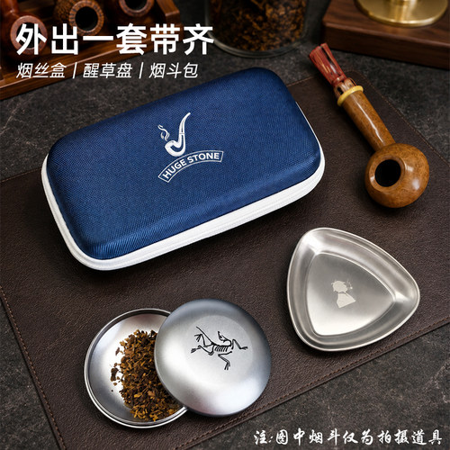 烟斗工具全套斗包醒草盘烟斗配件