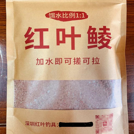 红叶钓具新款上市红叶鲮鱼拉饵黑坑水库河流通用小药饵料包邮