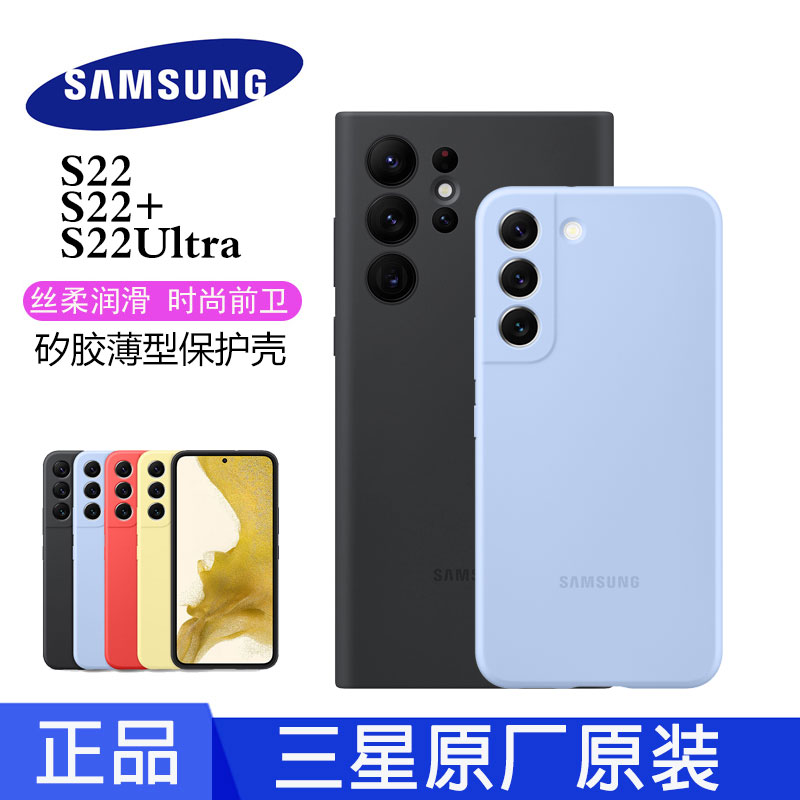 三星S22原装正品全包硅胶手机壳
