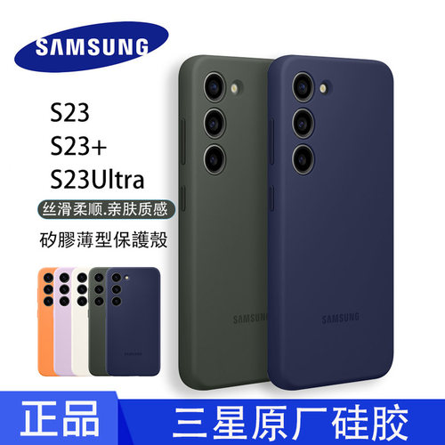 三星S23液态肤感硅胶手机壳