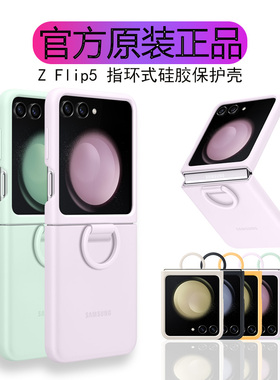 三星zflip5原装指环硅胶手机壳zflip5保护壳皮革环保生态皮简易全包防摔男女款官方正品心系天下W24flip新款