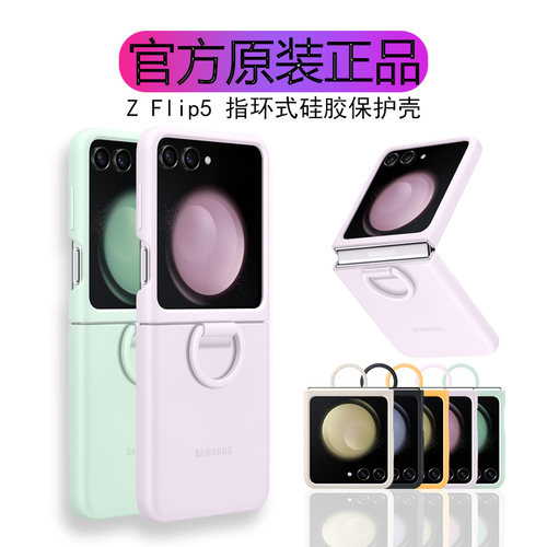 三星zflip5指环硅胶保护壳