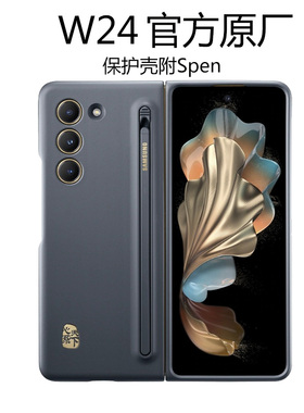 适用于W24心系天下手机壳保护套原装原厂官方正品保护套带笔附spen书写功能Fold5保护壳单独配件拆封前框后壳