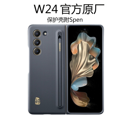 适用于W24心系天下手机壳保护套原装原厂官方正品保护套带笔附spen书写功能Fold5保护壳单独配件拆封前框后壳