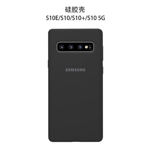 适用于三星S10硅胶壳S10+ plus保护套S10 5G半包S10E纯色防摔液态