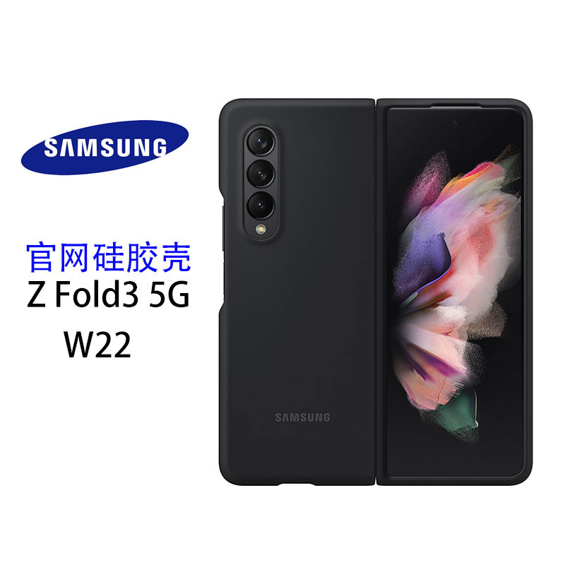 原装正品三星ZFold3官方硅胶壳W22保护套F9260手机壳5G折叠屏fold-封面