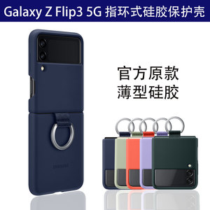 适用于三星SAMSUNG Galaxy  zflip3手机壳硅胶Flip3 5G保护套指环防摔折叠挂绳原装原厂正品SM-F7110亲肤官方