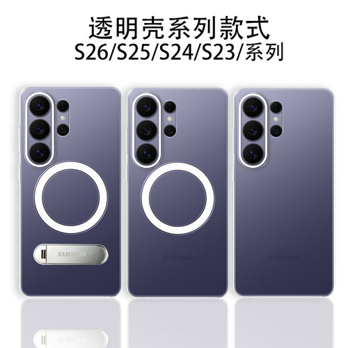 S26UltraS25Ultra磁吸透明壳