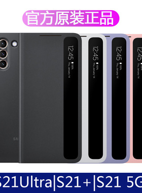 三星S21手机壳5g原装S21+智能ultra保护皮套翻盖视窗官方LED正品