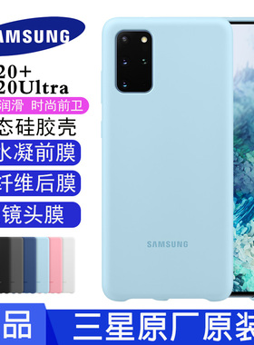官方原装三星S20Ultra液态硅胶S20+手机壳保护套plus超薄半包防摔