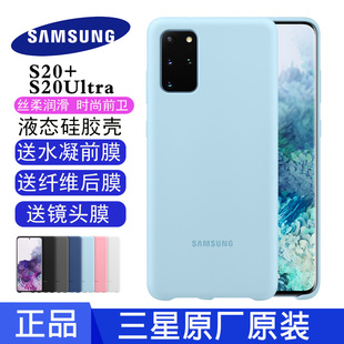 官方原装 手机壳保护套plus超薄半包防摔 三星S20Ultra液态硅胶S20