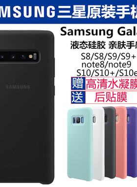 适用于三星s8手机壳S10+plus硅胶保护套s9半note9潮男女note8液态