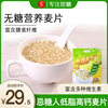 阿爾發無糖營養燕麥片苦荞麥片孕婦中老年人沖調免煮早餐飽腹食品