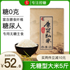無糖型大米糖尿餅病人食品籼米專用能吃的孕婦主食脫糖尿米控糖米