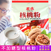 王氏核桃粉免煮即食孕婦糖尿餅病人中老年糖尿人無糖精沖調食品