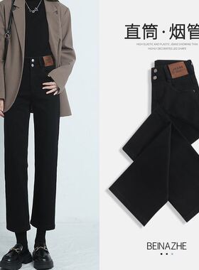 黑色高腰直筒牛仔裤女秋冬2022年新款冬季弹力显瘦小个子烟管裤子
