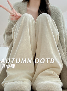 白色软糯毛巾裤女裤子春秋慵懒显瘦休闲糯米裤直筒高腰垂感阔腿裤
