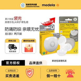 美德乐Medela乳头保护罩对装S号L号m号亲密护罩吸奶乳盾官方正品