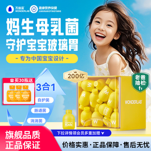 万益蓝WonderLab儿童益生菌小黄瓶宝宝成长菌肠胃呵护消化益生元
