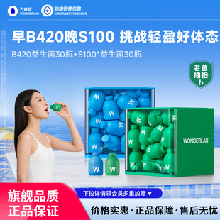 万益蓝wonderlab s100益生菌粉小绿瓶成人体重代谢管理官方正品