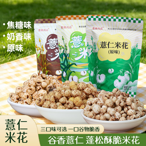 薏源炒薏仁米花休闲零食开袋即食