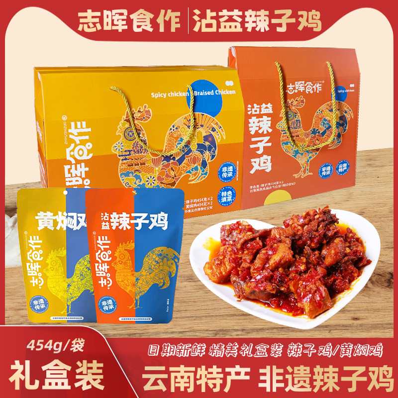 志晖食作开袋即食辣子鸡黄焖鸡