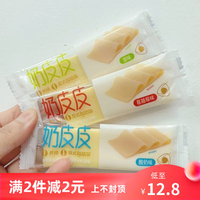 百哥利奶皮皮0蔗糖小包装原味内蒙奶酪奶片内蒙特产儿童休闲零食