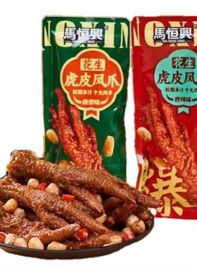 马恒兴花生虎皮凤爪香辣卤香鸡爪