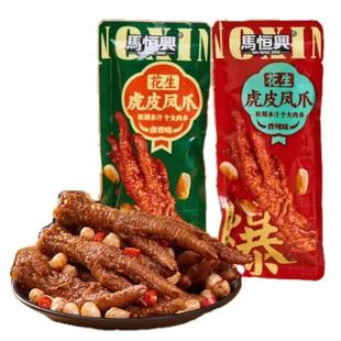 马恒兴花生虎皮凤爪香辣卤香味鸡爪熟食网红小吃卤味休闲零食品